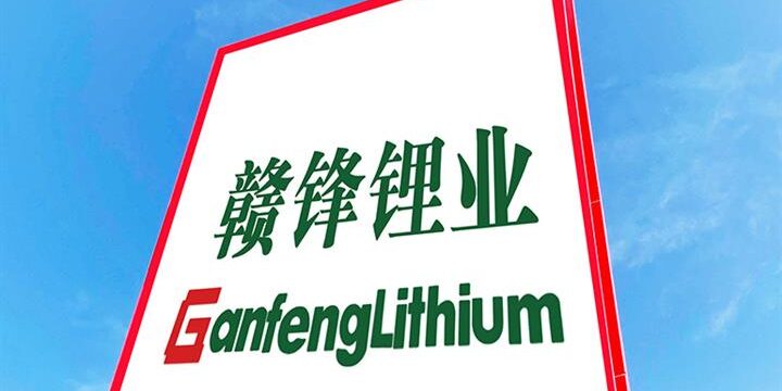 Ganfeng Lithium Group to Acquire Full Ownership of Mali Lithium Mine